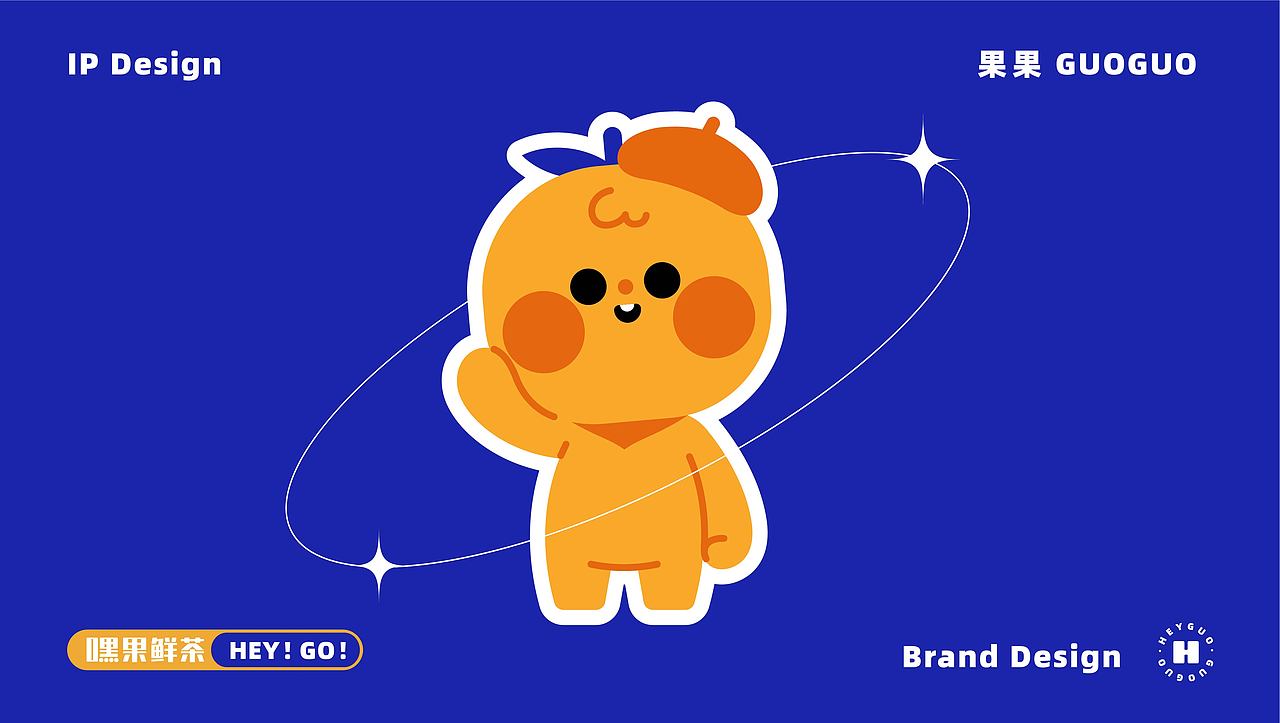 嘿果鲜茶品牌设计（图ZMjc1MTU5MTgw） - 品牌 - 站酷设计师八点设计铺原创素材 - 站酷ZCOOL