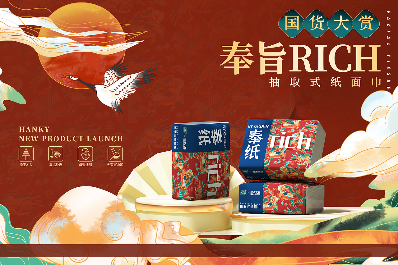 起承文化×Hanky 运锦系列联名卫生用纸全案设计