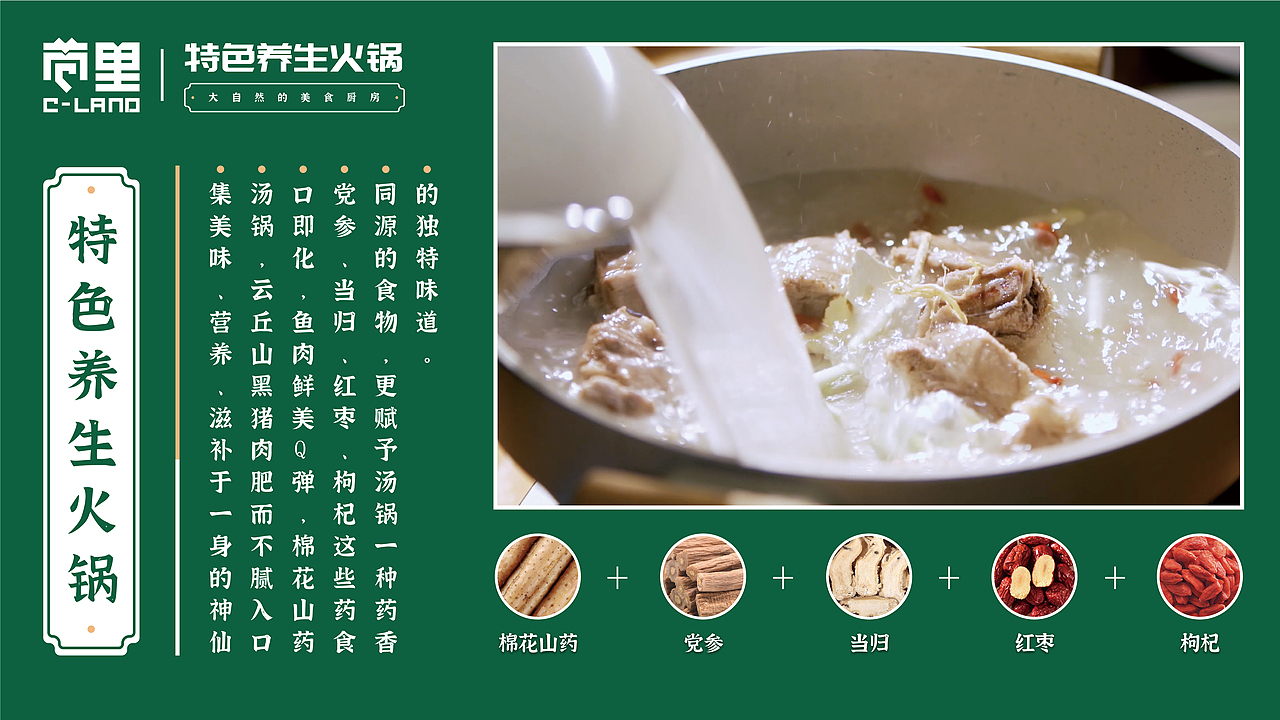 特色养生火锅包装