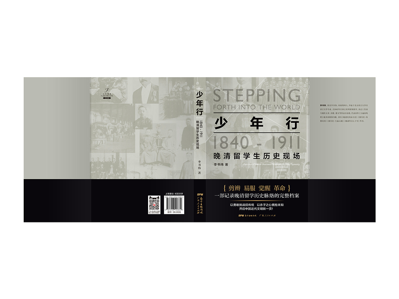 《少年行》书籍装帧(图ZNTQ5ODI3ODA=) - 书籍/画册 - 站酷设计师xk3120原创素材 - 站酷ZCOOL