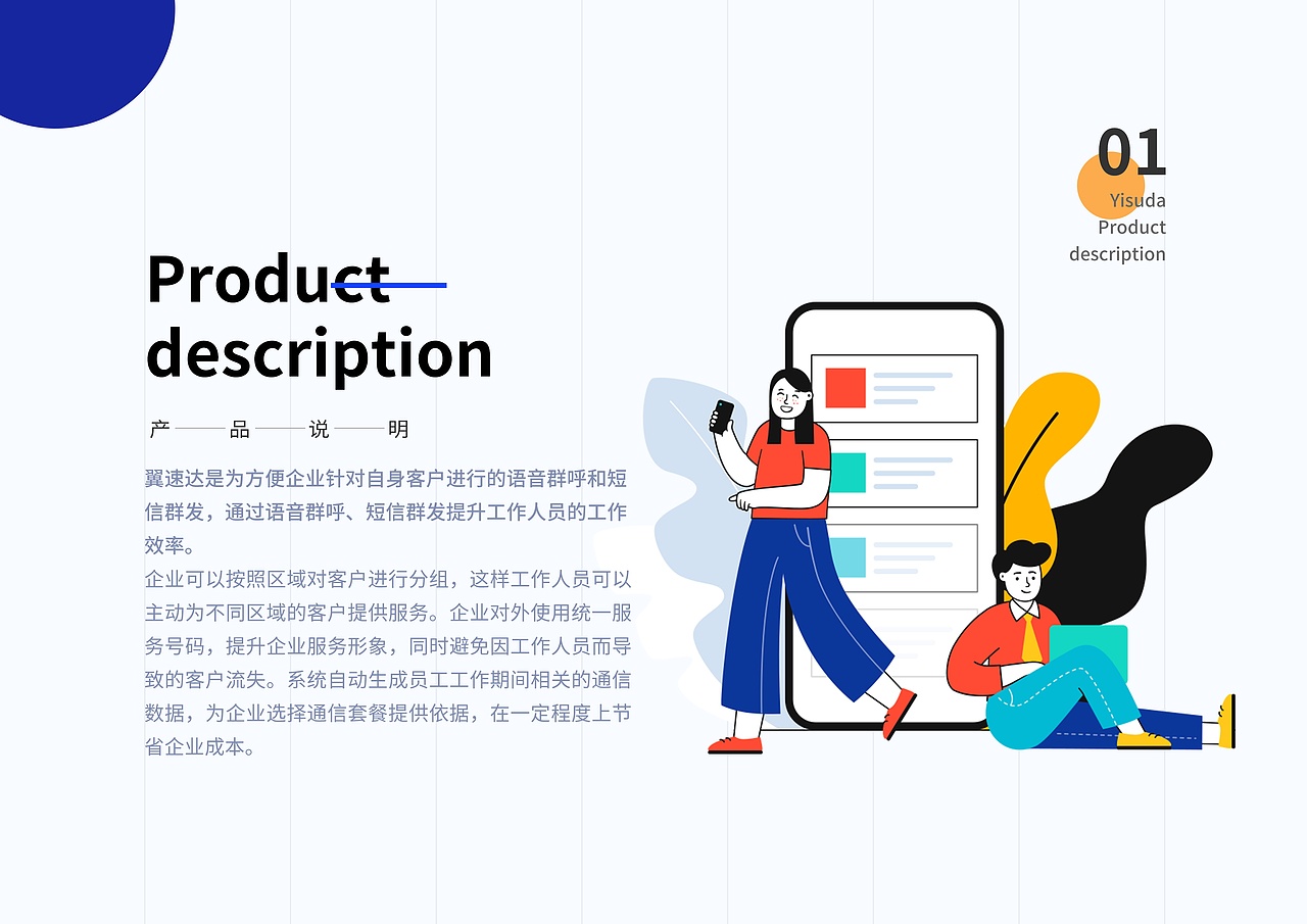 翼速达-项目简报