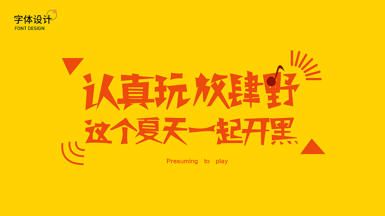 字体设计 钢笔造字（图ZMjM2MjQ3ODcy） - 字体/字形 - 站酷设计师sh9513原创素材 - 站酷ZCOOL