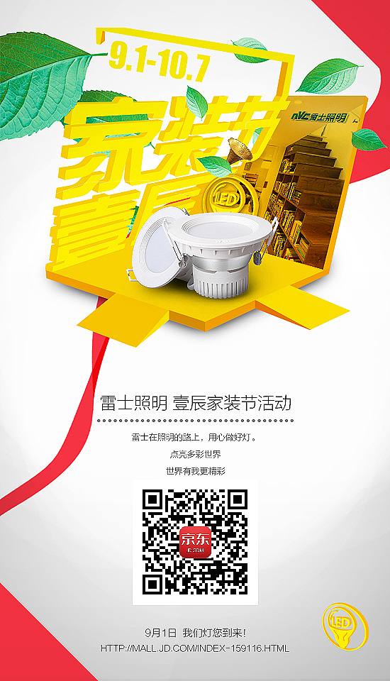 雷士照明 家装节试试看吧（图ZNTY1MDIyMDQ=） - 其他平面 - 站酷设计师sun001原创素材 - 站酷ZCOOL