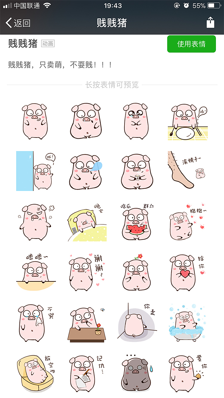微信表情包 贱贱猪
