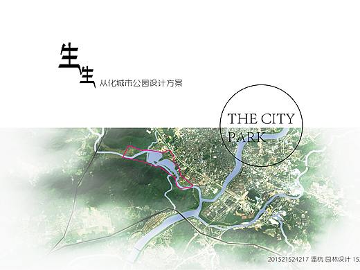 生生 从化城市公园方案 大三课题