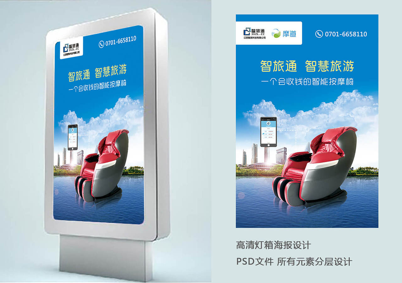 按摩椅灯箱广告设计|平面|海报|eddychen8 - 原创作品 - 站酷 (zcool)
