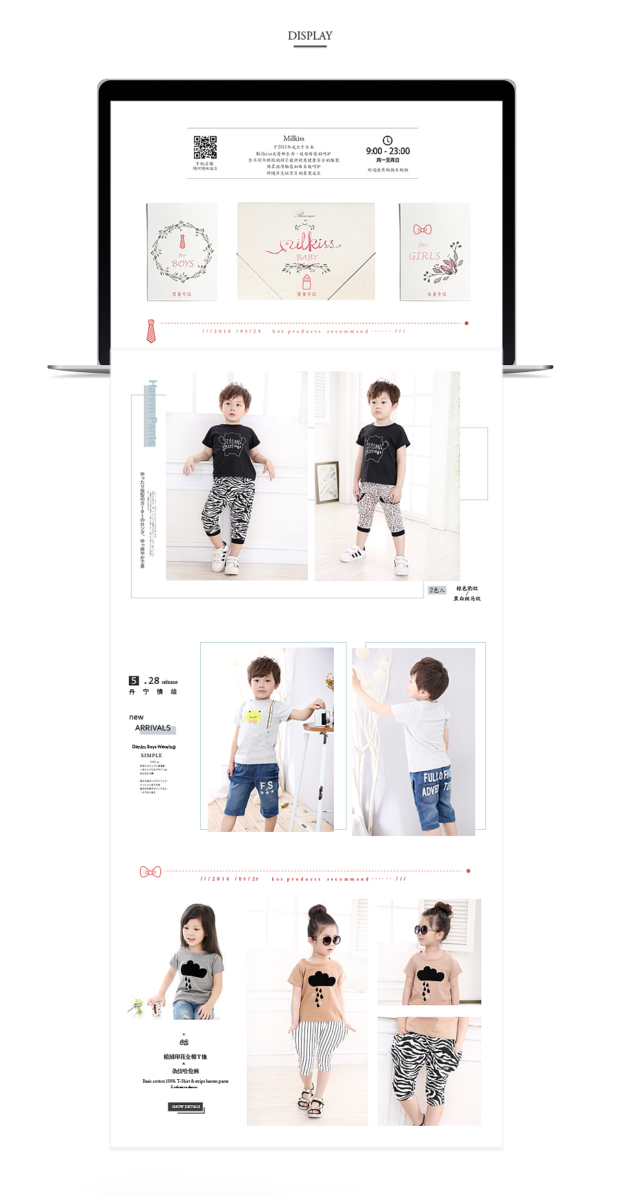 日本童装品牌Milkiss天猫店铺设计