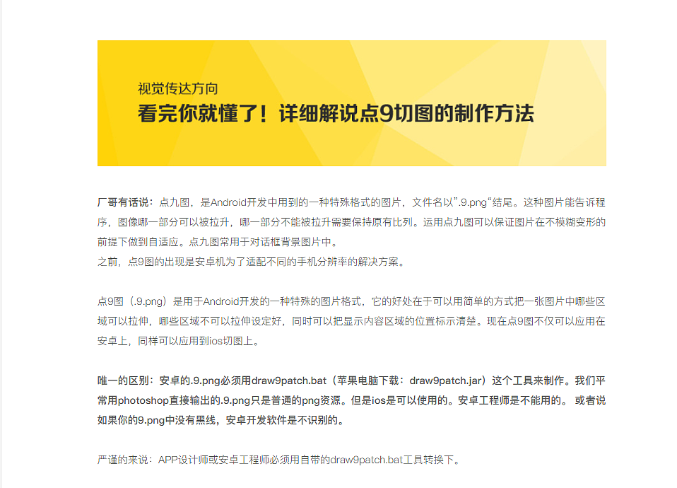 看完你就懂了!超详细解说点9切图的制作方法