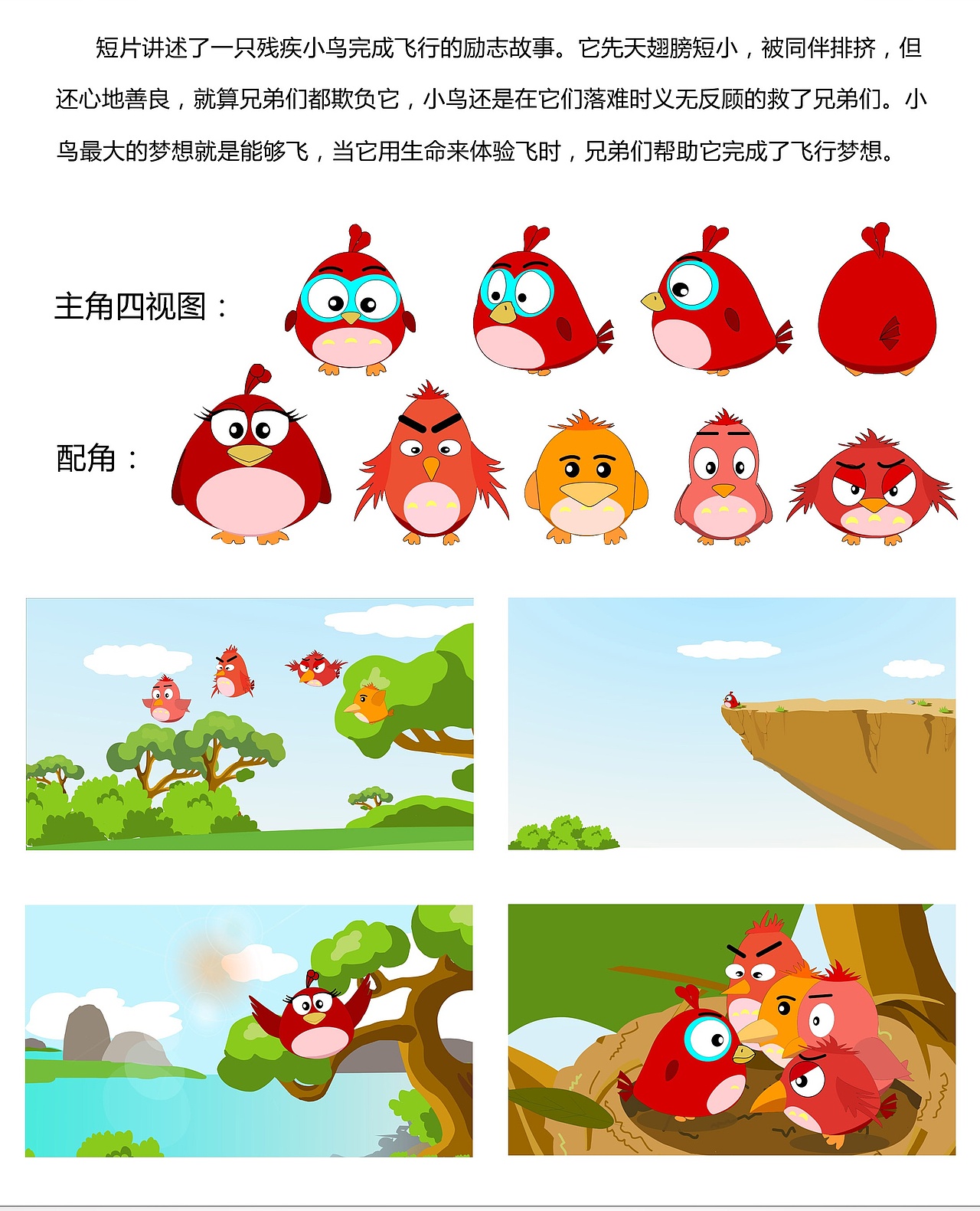 《幻翼》动画小短片（图ZMTQ2MzY5NzA0） - 短片 - 站酷设计师习惯成为习惯原创素材 - 站酷ZCOOL