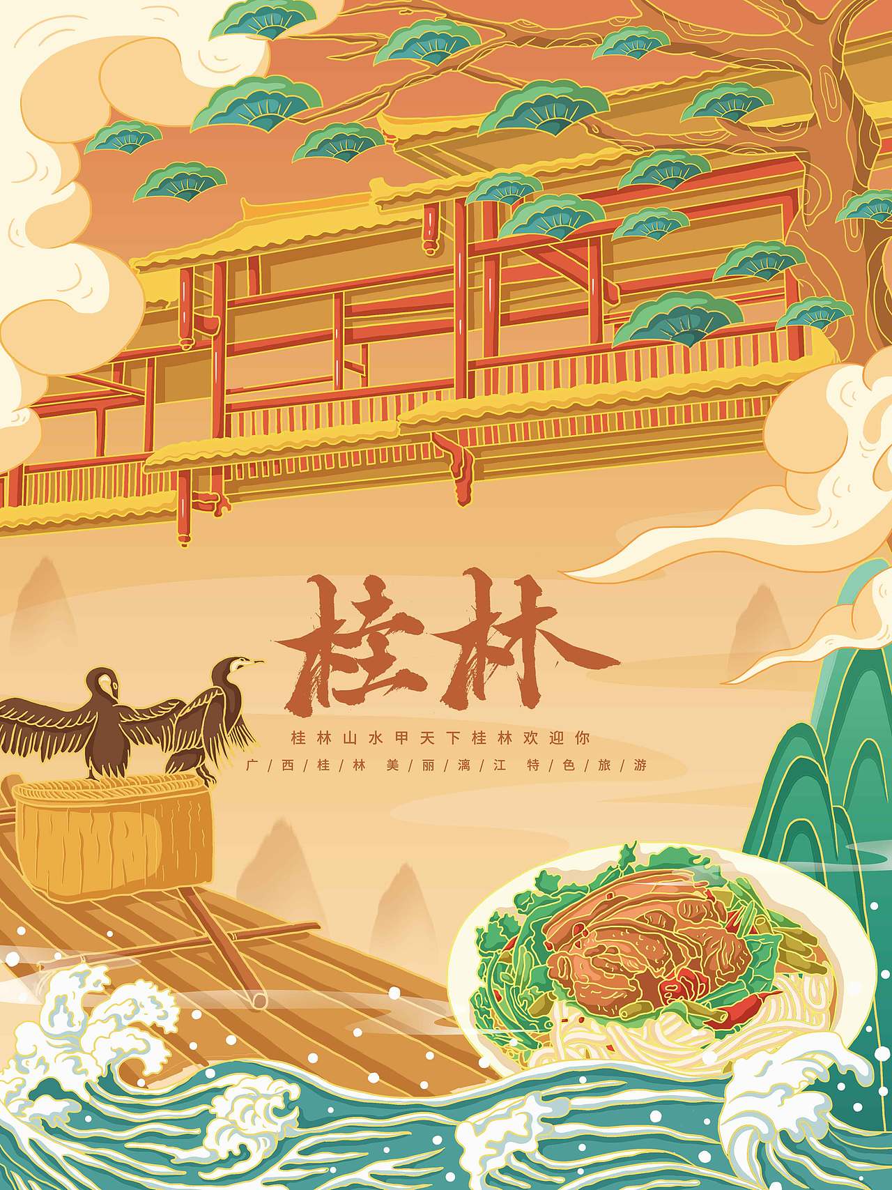 中国风国潮城市插画