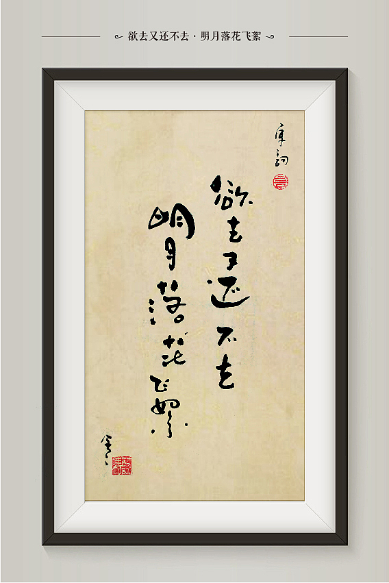 “字言字语”第一季网络·意境书法展(宋词篇)(图ZMjE1MDU3NjA=) - 字体/字形 - 站酷设计师是無山居人原创素材 - 站酷ZCOOL