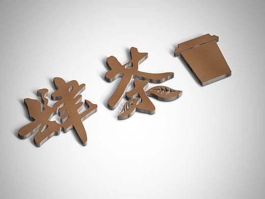 奶茶LOGO設計提案（個人主頁-ZMzg3Nzk1ODg=） - Logo - 站酷設計師阿肆c原創(chuàng)素材 - 站酷ZCOOL