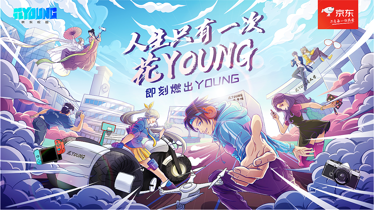 京东校园——尚学季（图ZMjY4NjIzNDk2） - 海报 - 站酷设计师叫我蒙娜丽莎原创素材 - 站酷ZCOOL