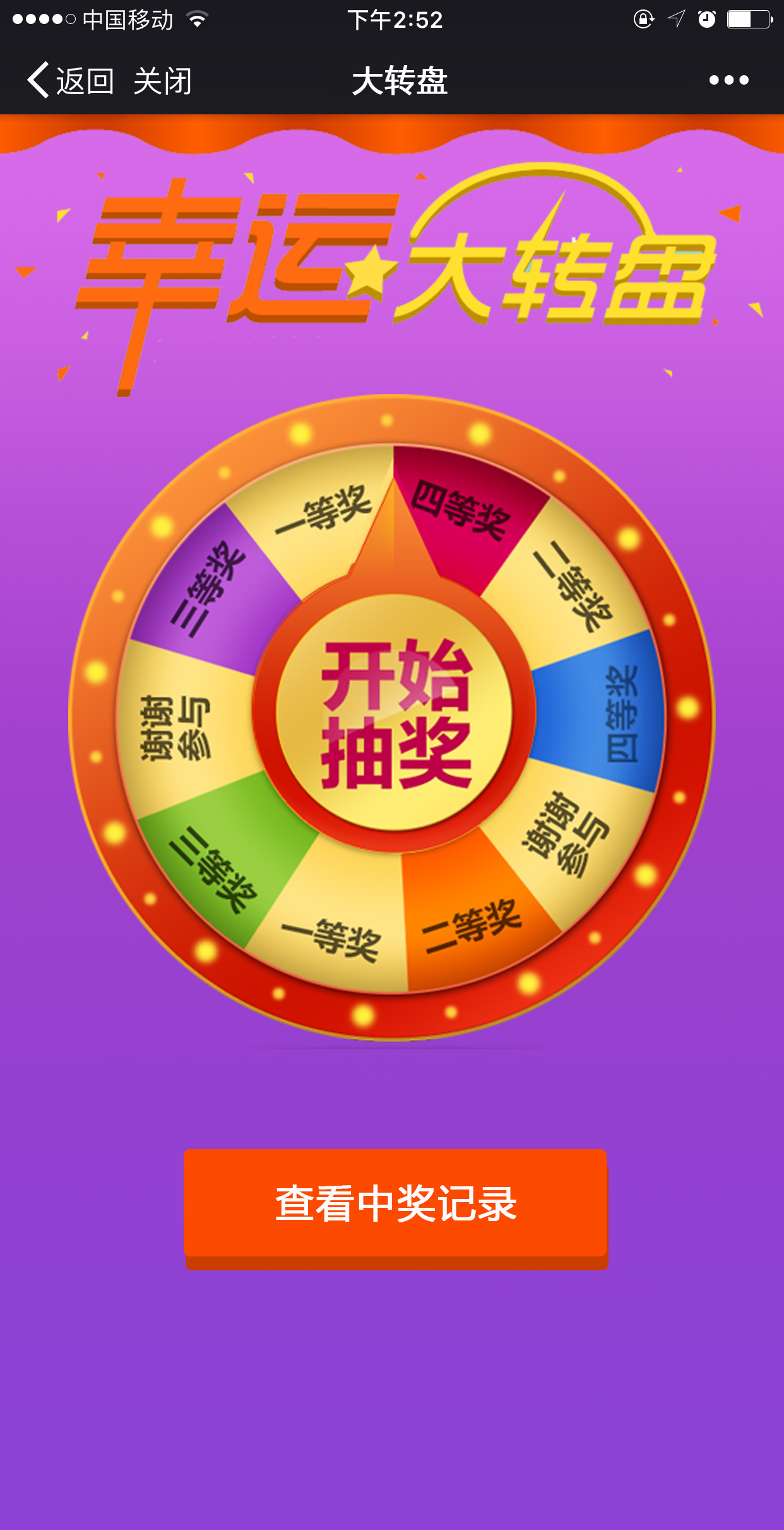 沁意卉大转盘界面