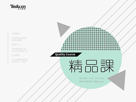 精品课 培训班海报