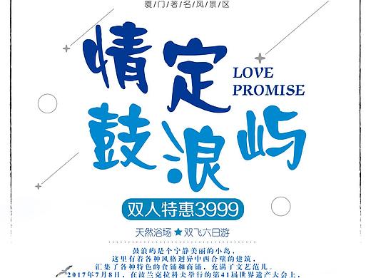 小创带你玩旅游平面设计