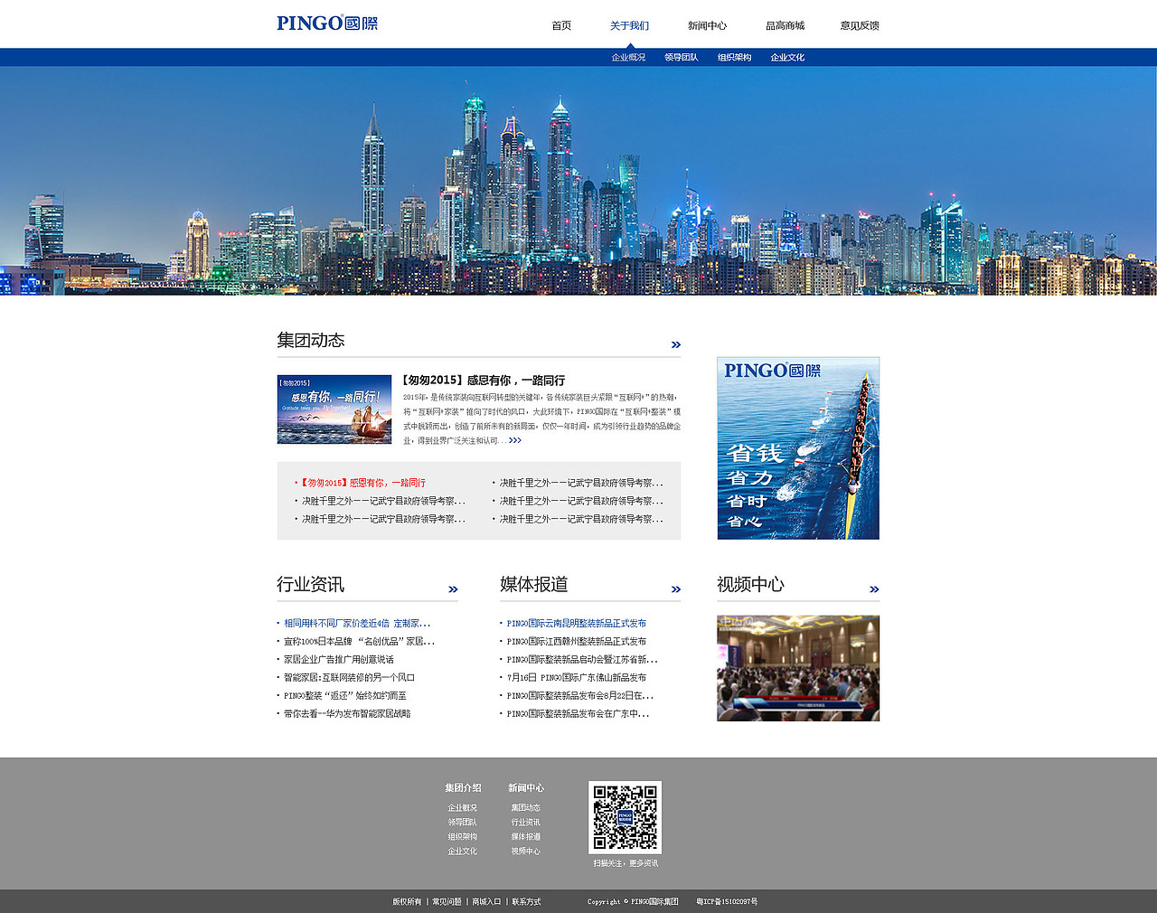 PINGO国际企业网--PC端