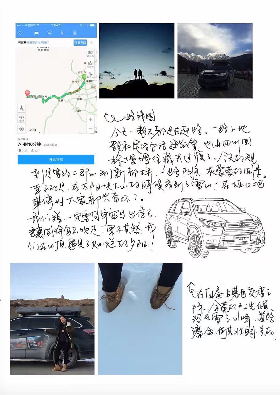 {是时候去野}手帐日历设计