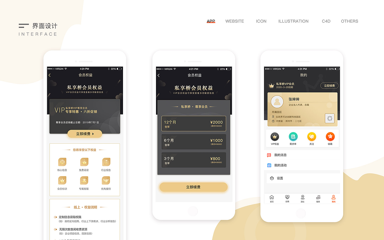 私享桥APP（图ZMjU2OTU1NjI0） - APP界面 - 站酷设计师北葵阳原创素材 - 站酷ZCOOL