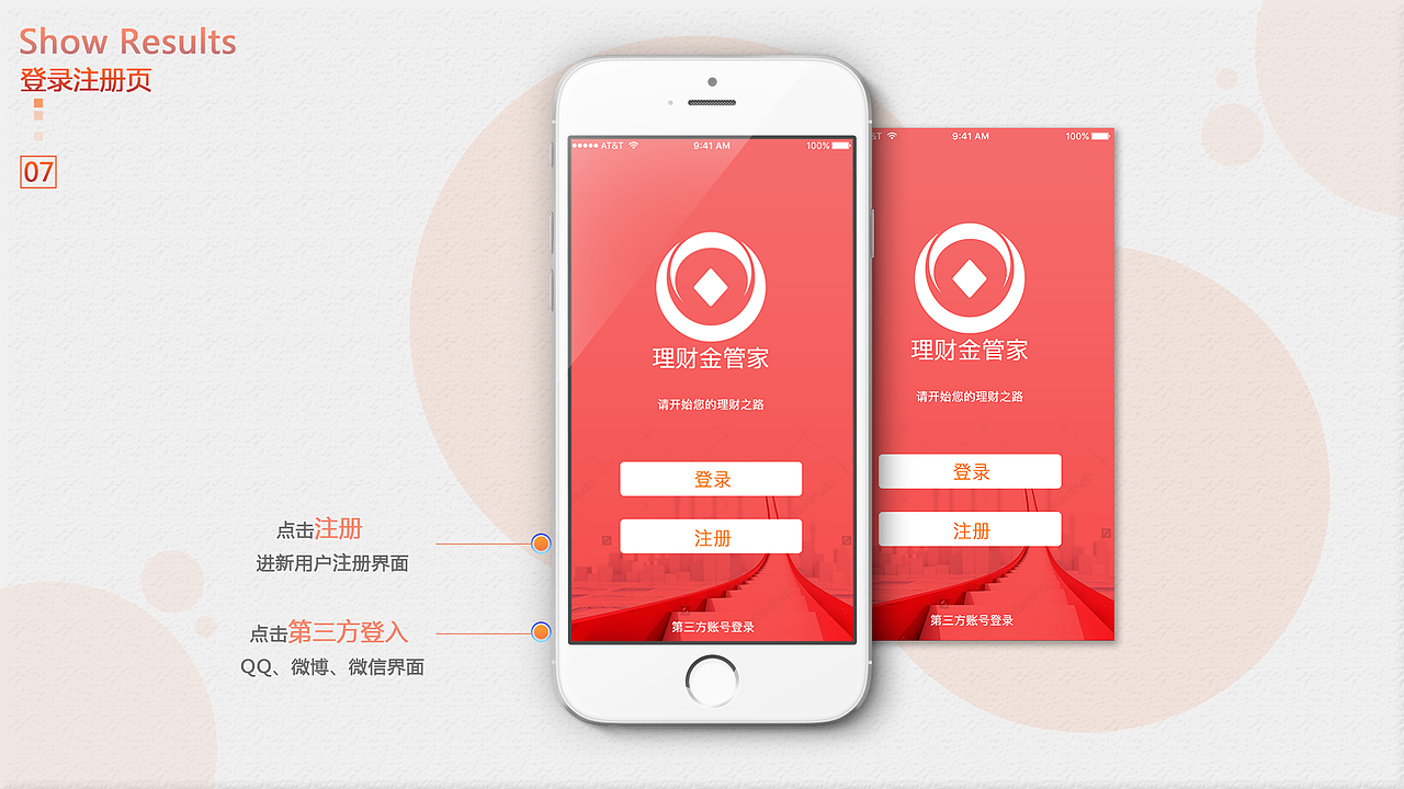 理财金管家/金融理财/移动端