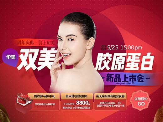 医美新品banner