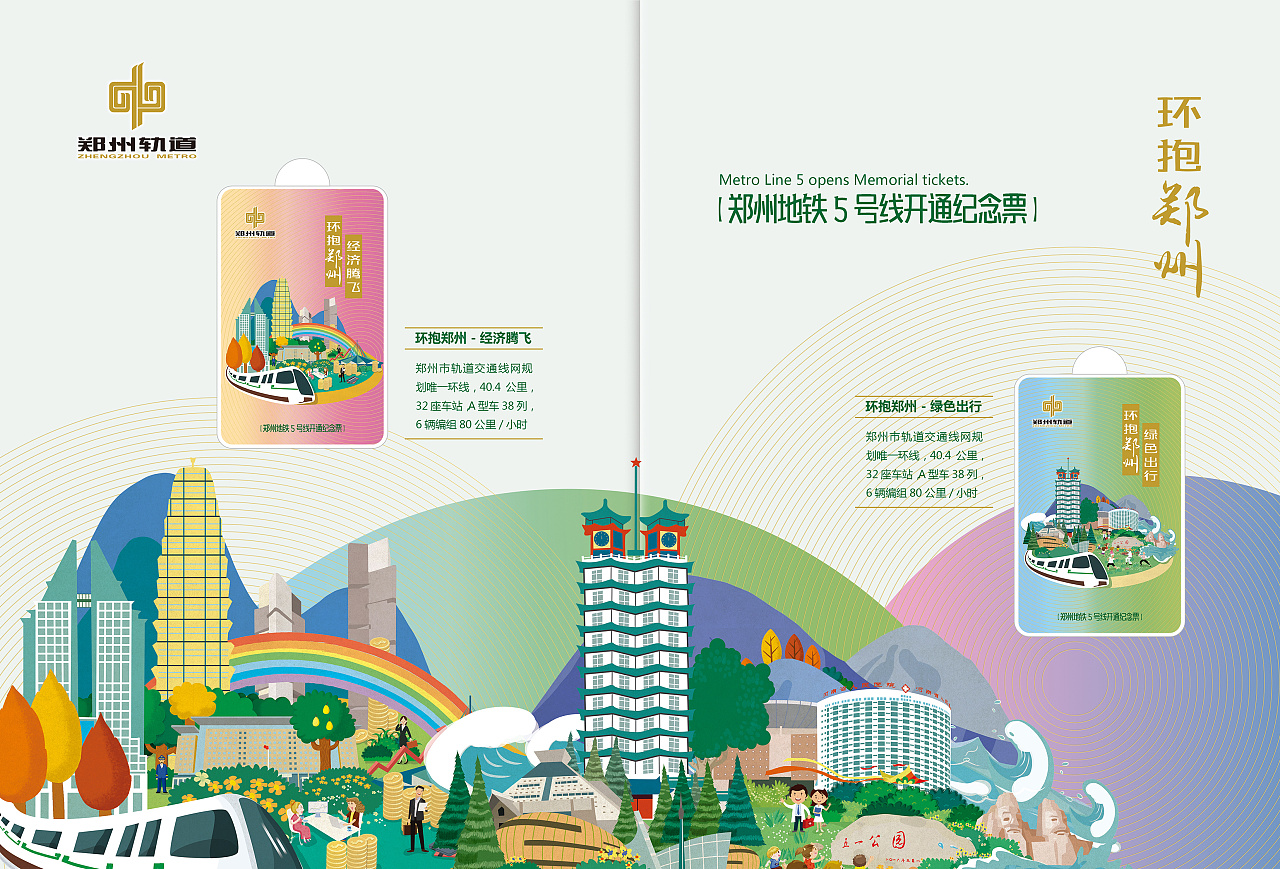 郑州地铁票卡设计|平面|图案|zeming110 - 原创作品 - 站酷 (ZCOOL)