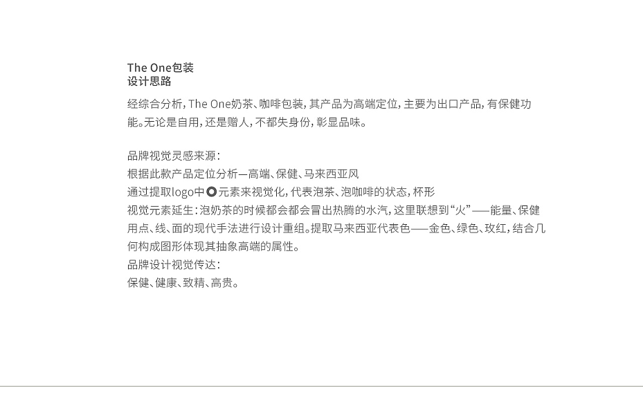 The one咖啡包装设计-奶茶包装设计-飞意深圳包装设计