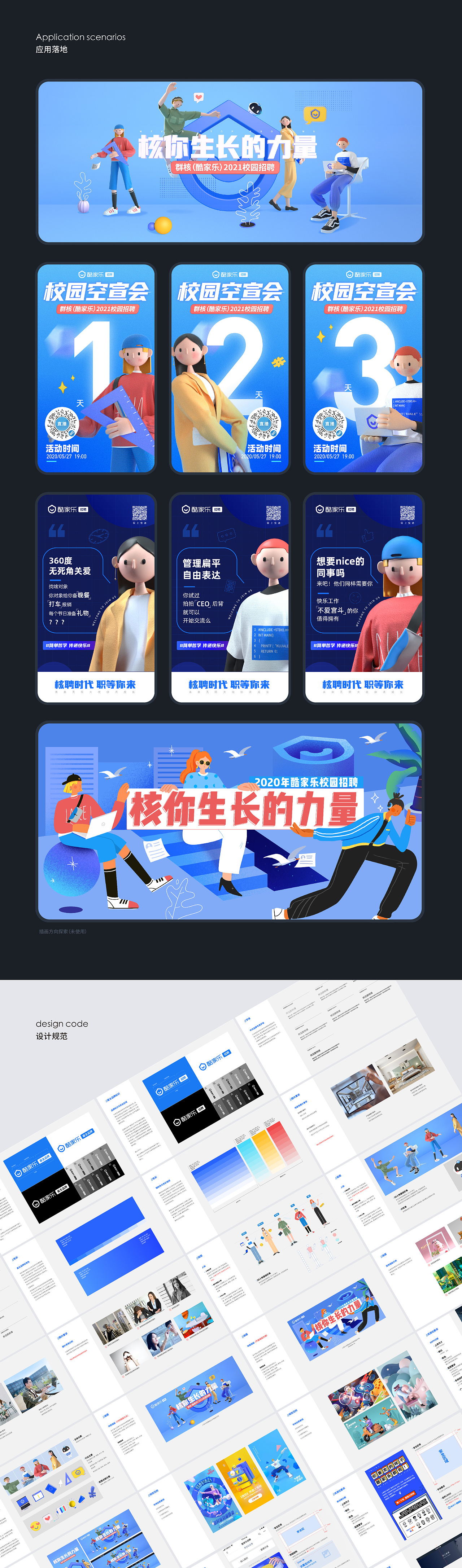 酷家乐雇主品牌视觉升级（图ZMjU1NTkyOTU2） - 品牌 - 站酷设计师群核科技MCUX原创素材 - 站酷ZCOOL