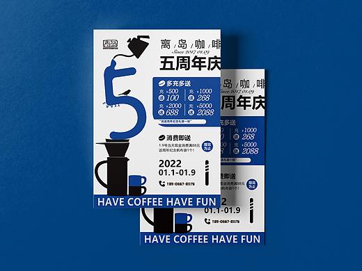 咖啡店五周年海报宣传单页