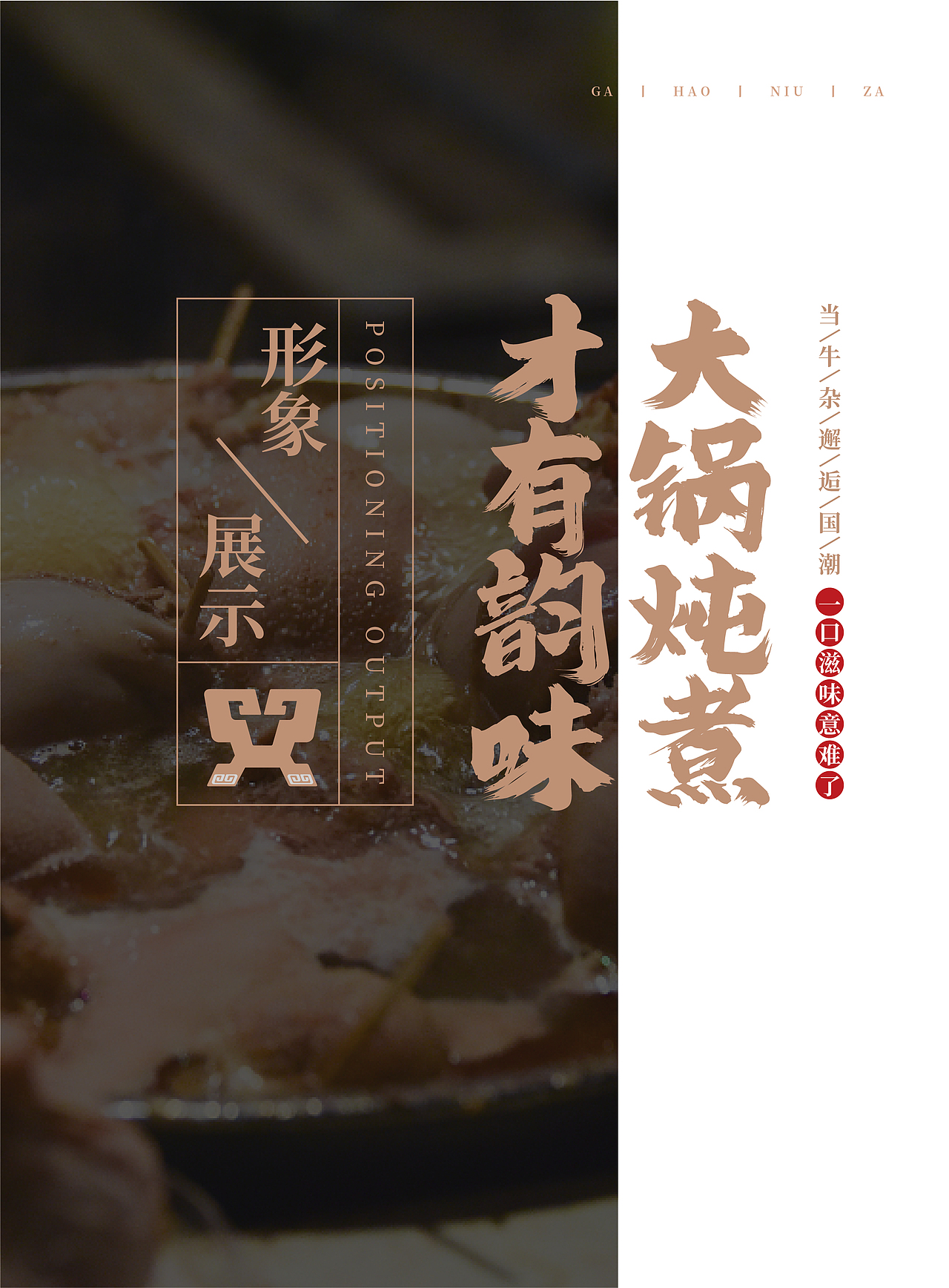 画册丨牛杂品牌手册 餐饮品牌宣传册 品牌宣传册设计（图ZMjg3Nzc2MzM2） - 书籍/画册 - 站酷设计师泼猴创意POWER原创素材 - 站酷ZCOOL
