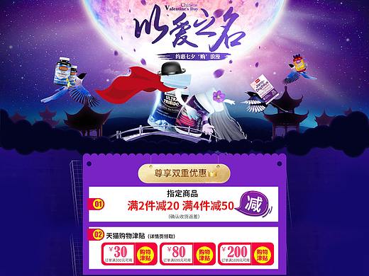 京东淘宝天猫七夕首页 创意保健品情人节大促活动页面
