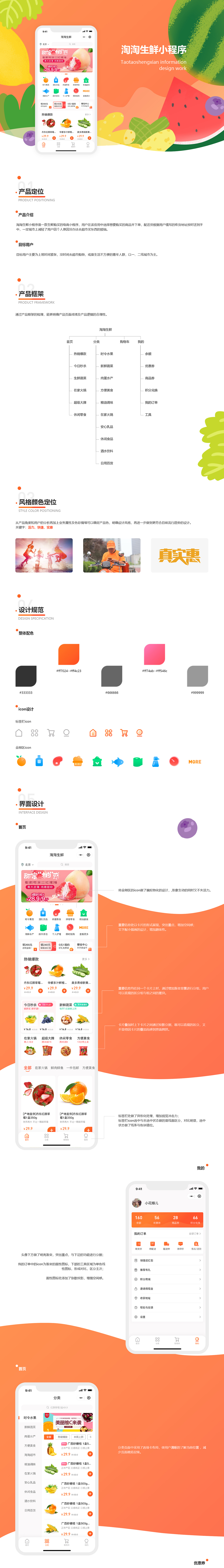 生鲜小程序界面设计（图ZMjA4MDU5MTA0） - APP界面 - 站酷设计师敦实的卢阿鱼原创素材 - 站酷ZCOOL