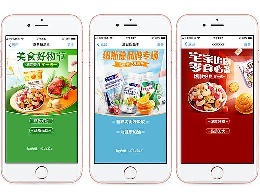 食品生鲜专题h5