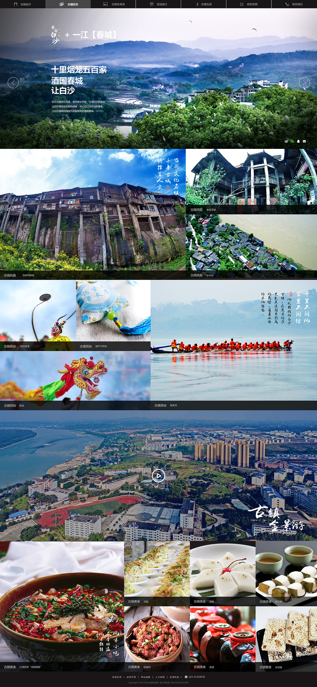 白沙古镇官网