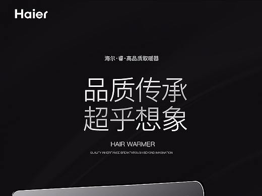 海尔取暖器文描