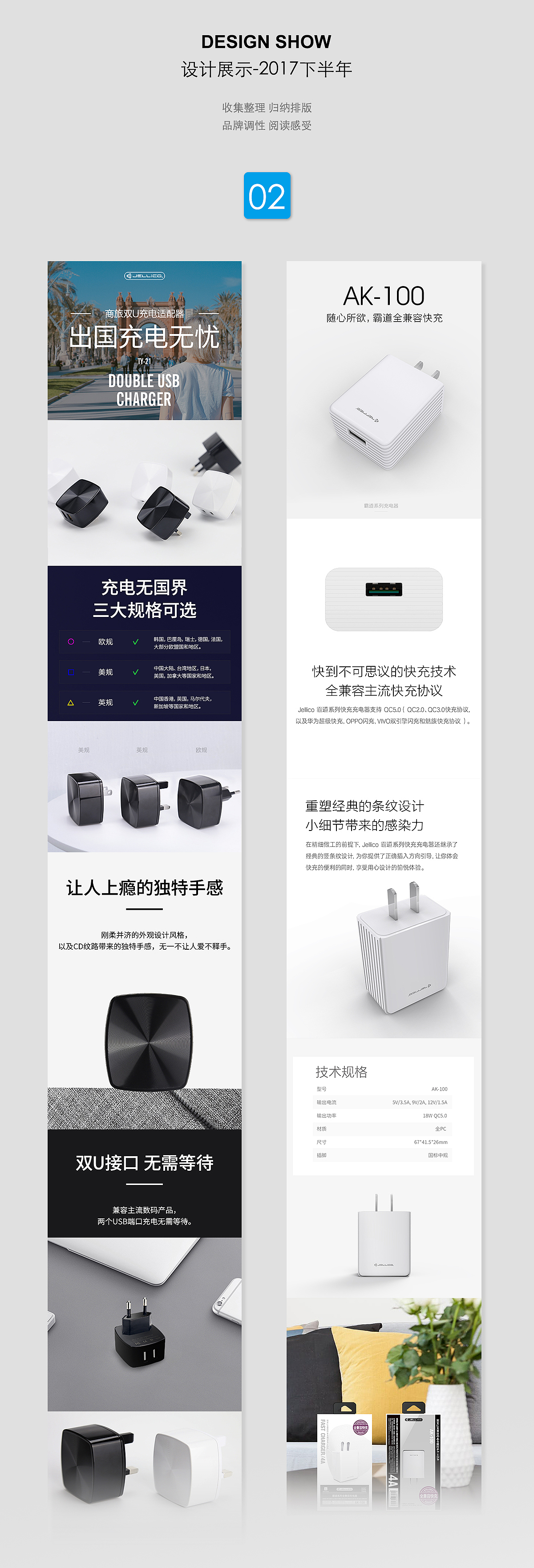 2017年下半年详情页设计作品选集