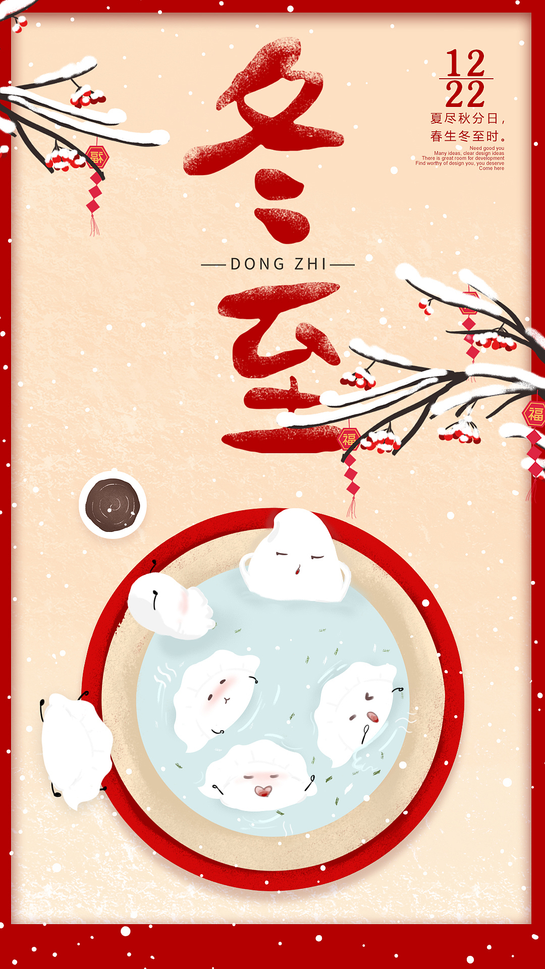 冬至海报（图ZMTkwMTA1ODE2） - 海报 - 站酷设计师丽鹏鹏鹏原创素材 - 站酷ZCOOL