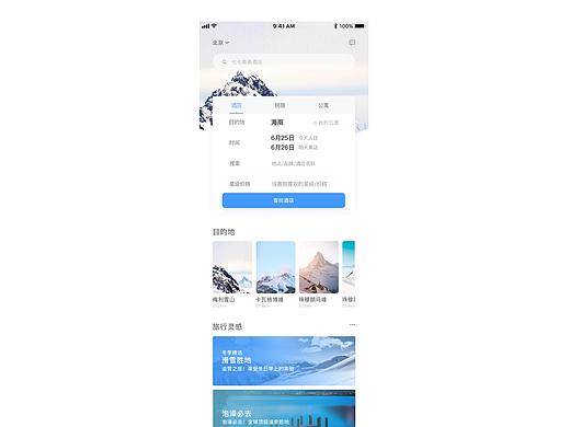 商务版特价房酒店app首页设计
