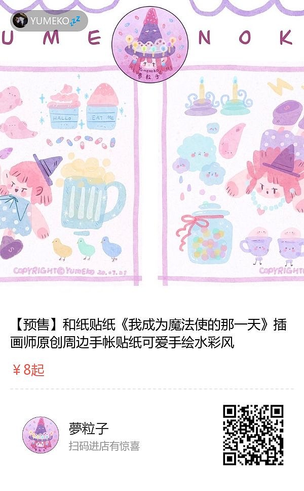YUMENOKOSTUDIO 梦粒子-第一弹和纸贴纸