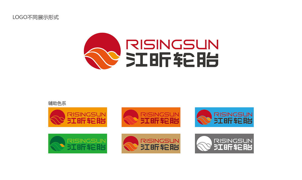 江昕轮胎，轮胎LOGO第一轮方案（图ZMzA1MjY5NTY=） - 品牌 - 站酷设计师隐山I品牌策划I原创素材 - 站酷ZCOOL
