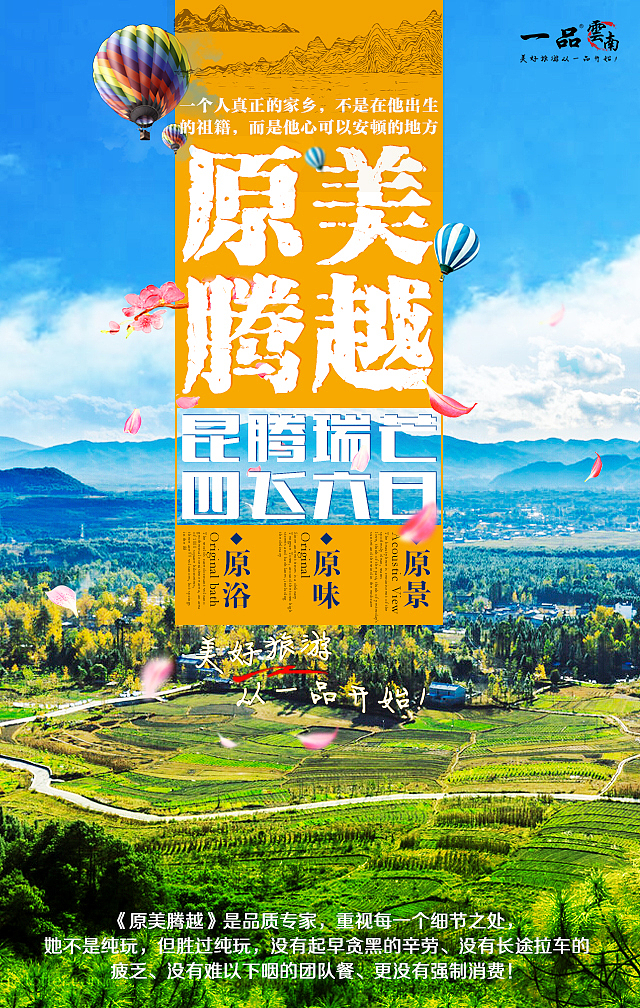 云南旅游宣传海报（图ZMTA3MTk2MDg0） - 海报 - 站酷设计师smile_manager原创素材 - 站酷ZCOOL