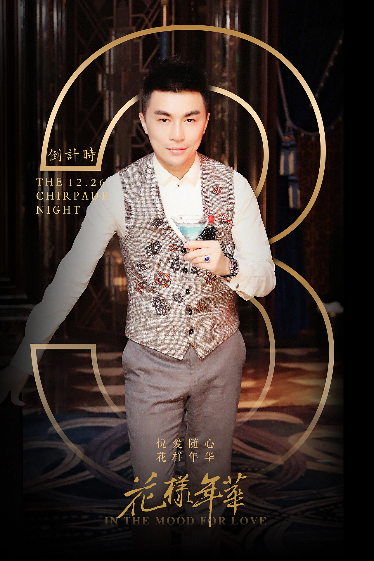 人物倒计时海报（图ZMjAxNDc0MjQ4） - 海报 - 站酷设计师樱莎美子原创素材 - 站酷ZCOOL