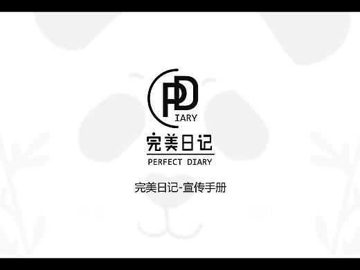 完美日记品牌再创造
