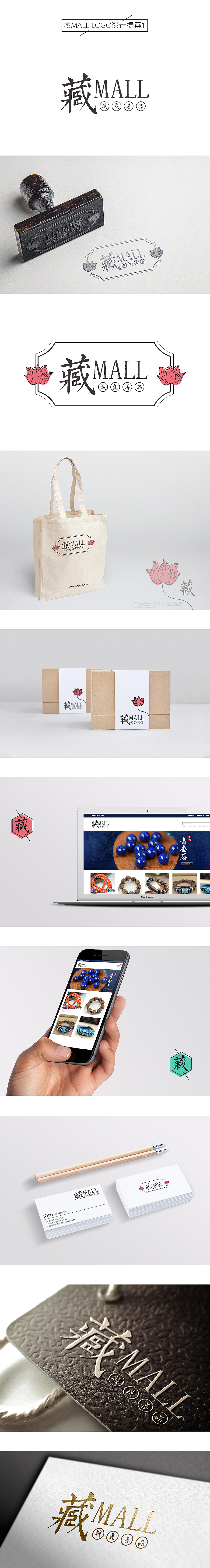 藏MALL /LOGOs设计/VI设计/平面设计/图形创意/名片/购物袋/产品包装（图ZMzk3MjQ3NzY=） - 品牌 - 站酷设计师小木酱插画原创素材 - 站酷ZCOOL