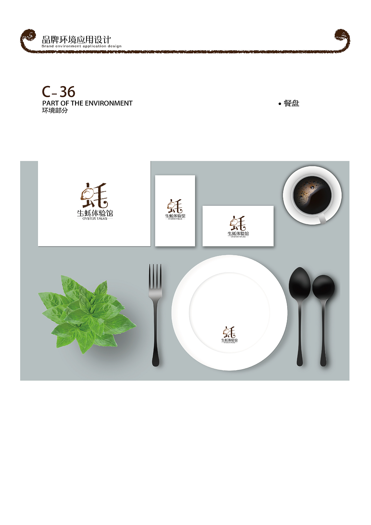 生蚝体验馆VI系统识别