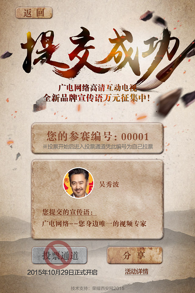 陕西广电宣传语征集推广H5（图ZODk4NzIyNzI=） - 移动端网页 - 站酷设计师清寂泽原创素材 - 站酷ZCOOL