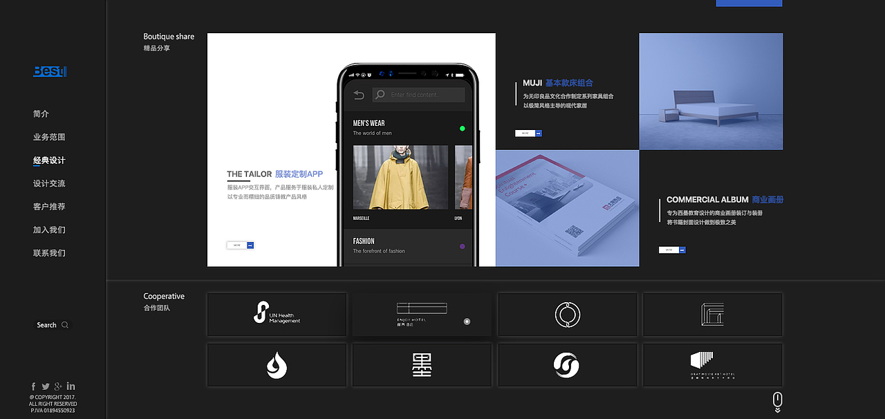 百思特设计工作室网站主页