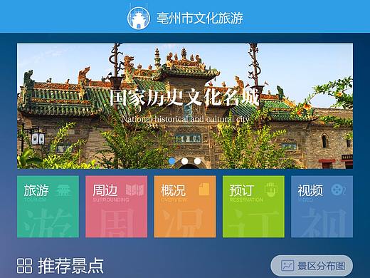 亳州旅游文化APP