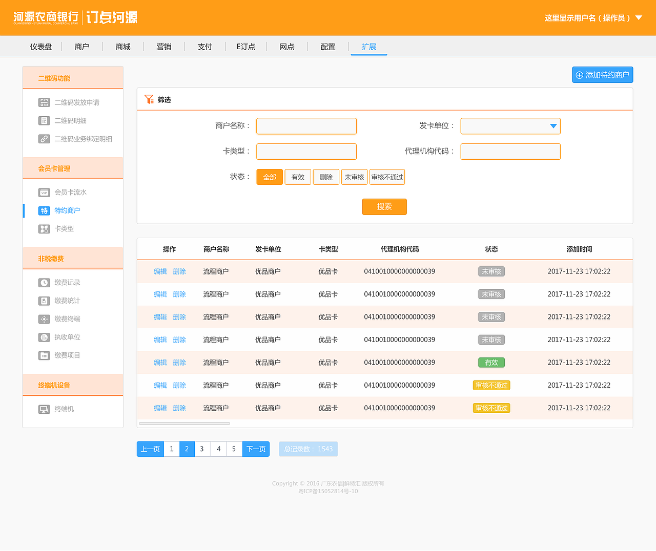 「web」河源农商行后台管理系统（图ZMTQwOTQyODU2） - 企业官网 - 站酷设计师毛豆先森原创素材 - 站酷ZCOOL