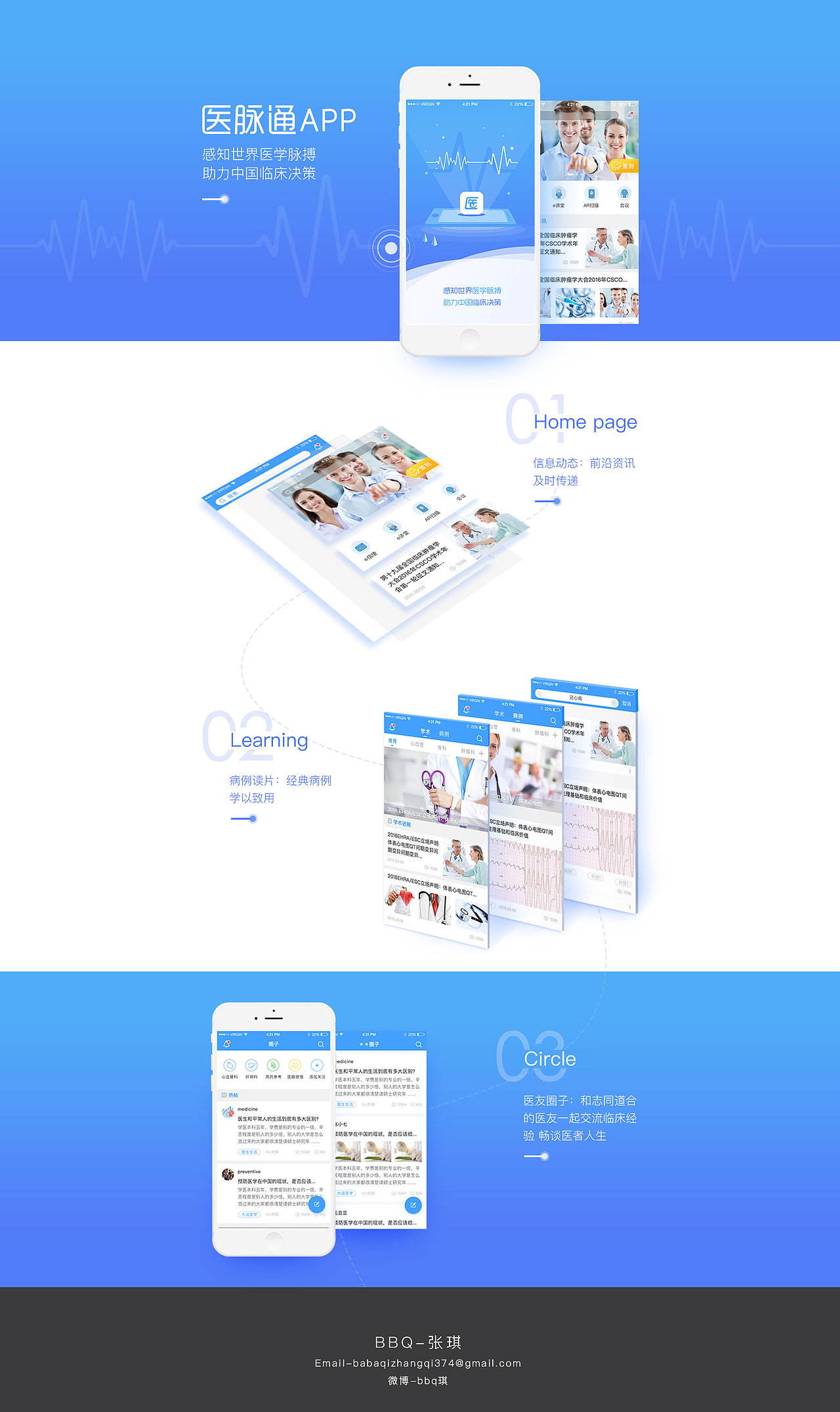 医脉通-app(4.0)改版